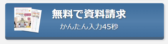 資料請求する